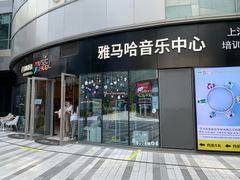 -雅马哈音乐中心 钢琴双排键鼓吉他(静安大融城店)