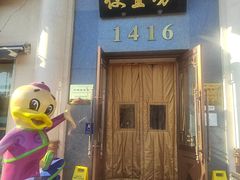 -便宜坊烤鸭店(玉蜓桥店)