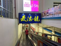 -麦德龙(京顺路商场店)