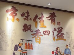 -鸭匠食府·挂炉烤鸭·新京菜(阜成路店)
