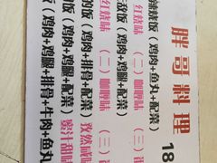 -胖哥料理(兴义里店)