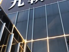 -九朝会昆曲·宴(望京店)
