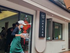 -小河无名面馆