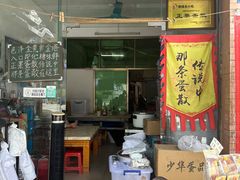 -传说中那条蛋散