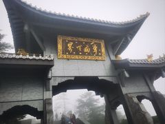 -峨眉山风景名胜区