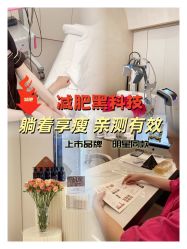 -Fundi张玉珊修身堂·indiba·BTL科技瘦身