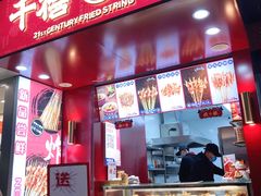 门面-千禧炸串(明瓦廊店)