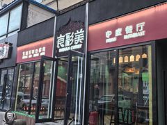-食彩美印度特色美食餐厅·印度料理