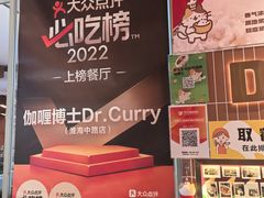 -伽喱博士 Dr.CURRY咖喱饭(太阳宫咖喱店)