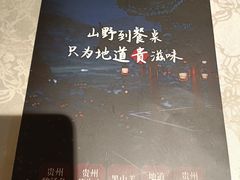 -贵州人家·酸汤火锅·20年老字号