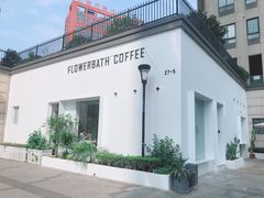 -花沐 FLOWER BATH(凤凰城店)