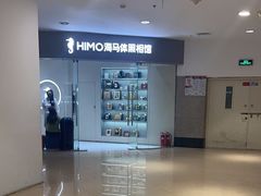-海马体照相馆(大连罗斯福广场店)