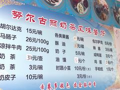 -努尔古丽奶茶