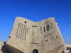 -沈阳“九·一八”历史博物馆