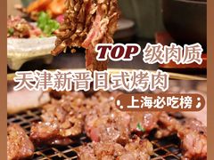 -AJIYA·池袋日式烧肉自助(天津万象城店)