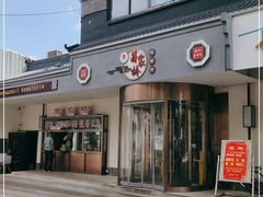 门面-蒋家桥饺面店(广陵路店)