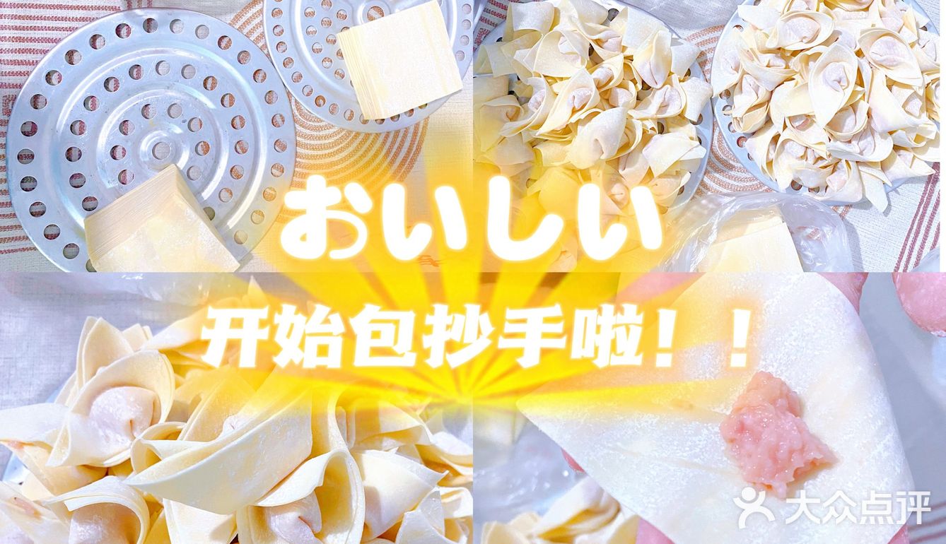 敞开吃！开心就吃30个！抄手自由🆓