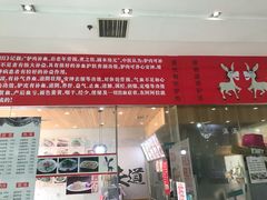 门面-河间驴肉火烧(联盛广场B区店)