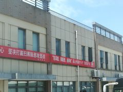 -普陀长途客运中心