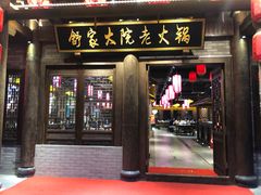 -舒家大院老火锅(台江路店)