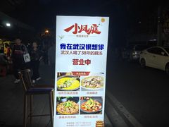 -小凤庭·地道湖北菜武昌鱼·藕汤(38年黄鹤楼店)