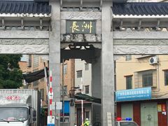 -长洲岛