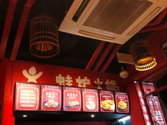 -老天桥蛙炉火锅(姑苏总店)