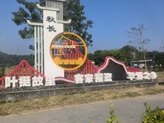-叶挺将军纪念园