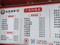 -北坦杨家干炸里脊(总店)
