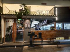 -旺爷砂锅·茶作(国贸城店)