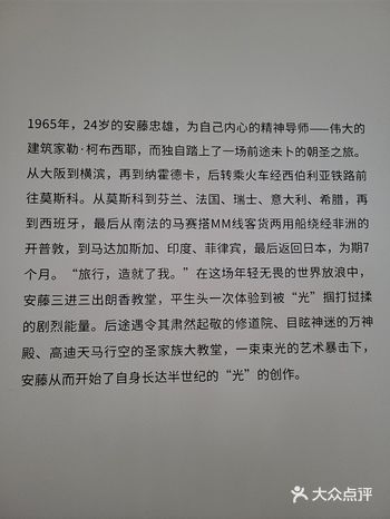 Cynthia看展記‖ 安藤忠雄的和美術館 