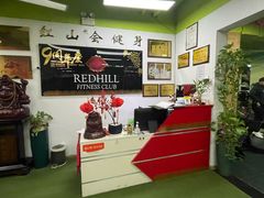 -红山会健身·普拉提(广安门店)