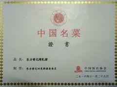 -黄记四更烤乳猪店