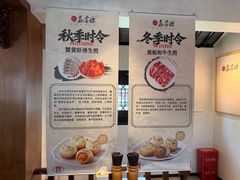 -鑫震源·苏式大虾生煎(山塘街店)