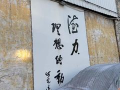 -柴油机1959创意园(IF1959文创园)