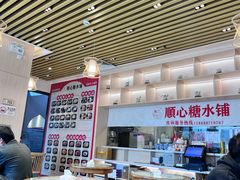 -顺心糖水铺(荷坳乐城店)