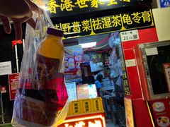 -世家堂·凉茶·甜品(宝安好旺角店)