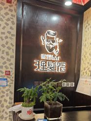 -东方先生国潮男士理发馆