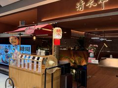 -清水亭湖北菜(大屯DT51店)