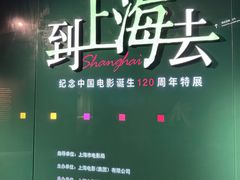 -上海电影博物馆