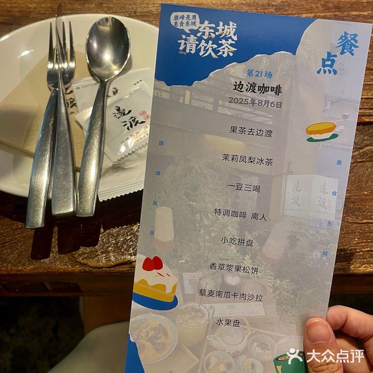 (东莞)今日去边渡饮啡?