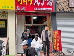 -南肖墙丸子汤(总店)