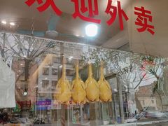 门面-巫记鸡饭店