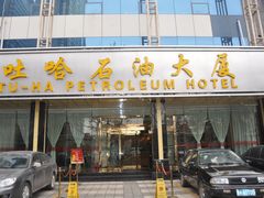 门面-楼兰酒店-天山餐厅(含光路店)