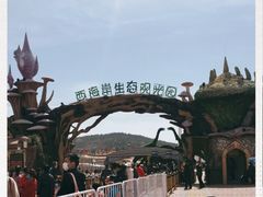 -西海岸生态观光园