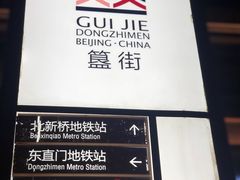 -簋街