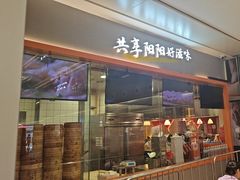 -阳阳中国饭(龙湖大兴天街)