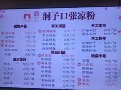 -洞子口张老二凉粉(文殊院店)