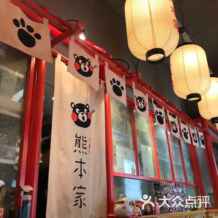 熊本家日本料理