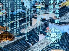 -小柴米·传统江西菜(八一广场店)